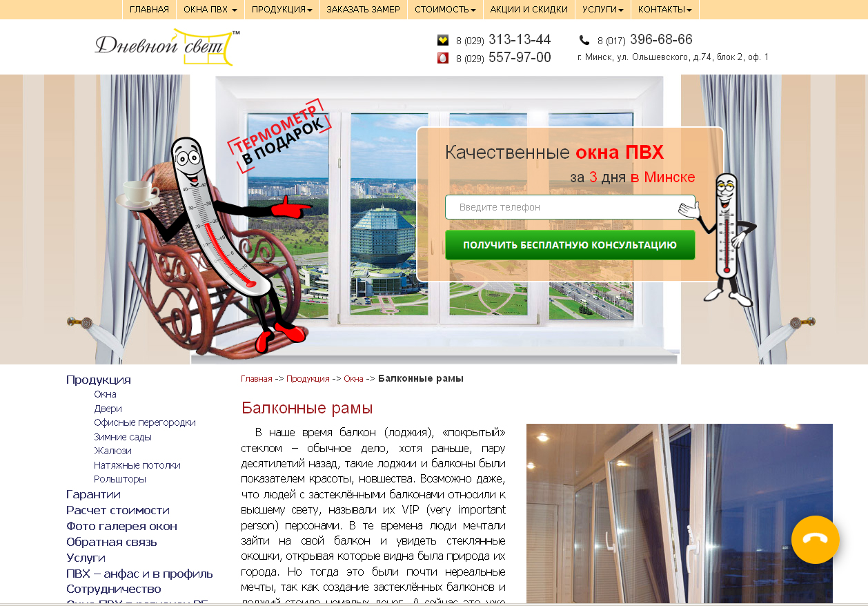 Купить балконные рамы в Минске